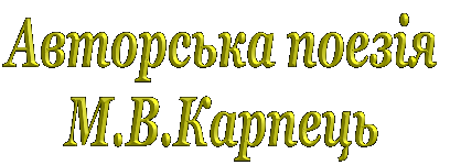 Поезія
